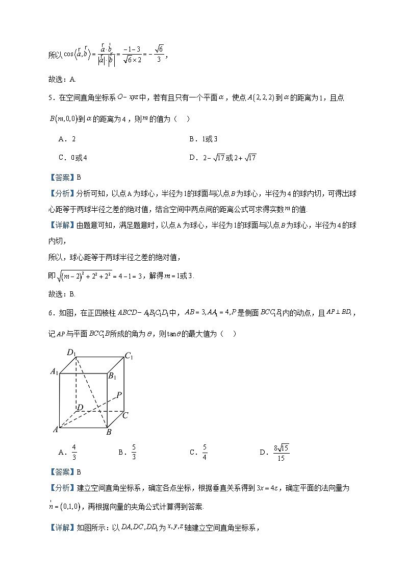 2023-2024学年山西省临汾市高二上学期期中数学试题含答案03
