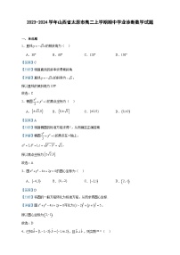 2023-2024学年山西省太原市高二上学期期中学业诊断数学试题含答案