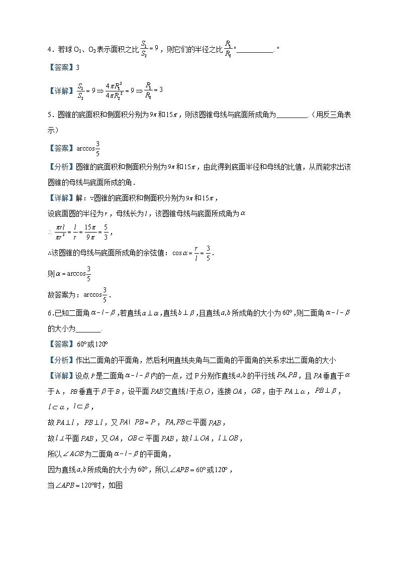 2023-2024学年上海市川沙中学高二上学期期中数学试题含答案02