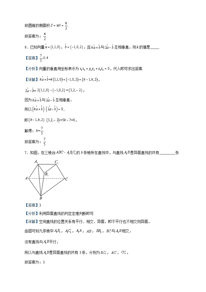 2023-2024学年上海市新川中学高二上学期期中数学试题含答案第2页
