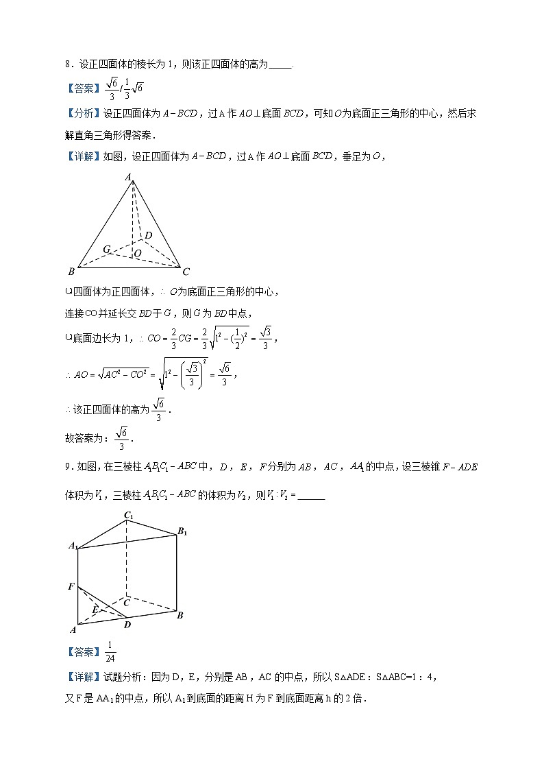 2023-2024学年上海市新川中学高二上学期期中数学试题含答案第3页