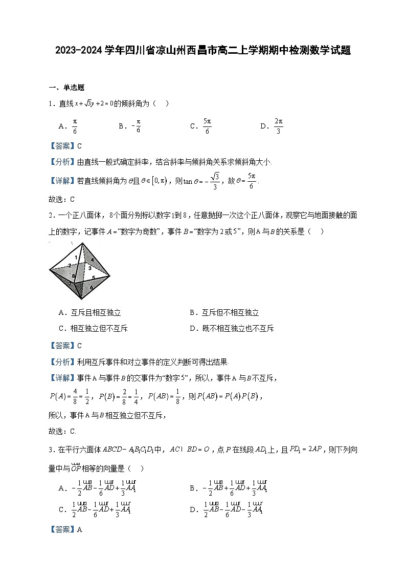 2023-2024学年四川省凉山州西昌市高二上学期期中检测数学试题含答案01