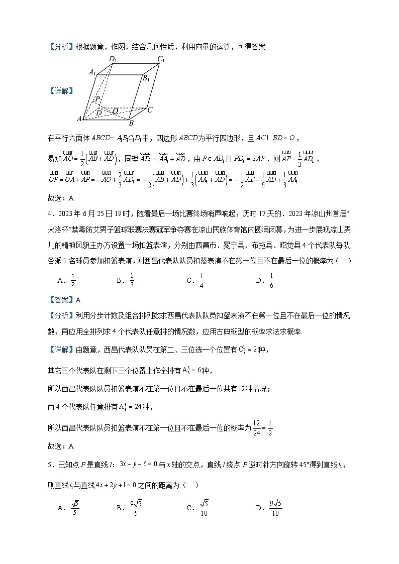 2023-2024学年四川省凉山州西昌市高二上学期期中检测数学试题含答案02