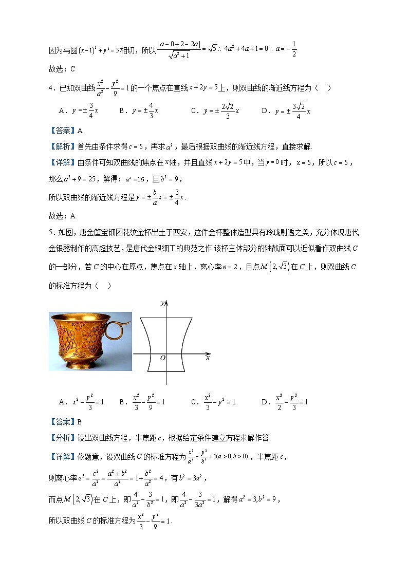 2023-2024学年天津市第五十五中学高二上学期期中数学试题含答案02