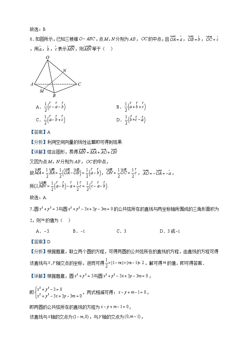 2023-2024学年天津市第五十五中学高二上学期期中数学试题含答案03