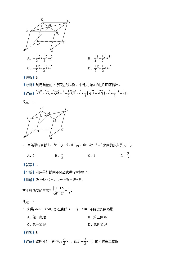 2023-2024学年天津市河北区高二上学期期中数学试题含答案第2页