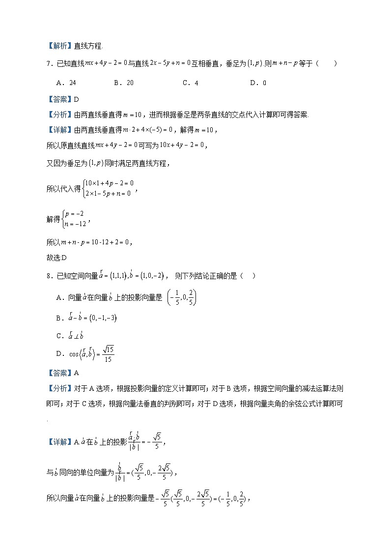 2023-2024学年天津市河北区高二上学期期中数学试题含答案第3页