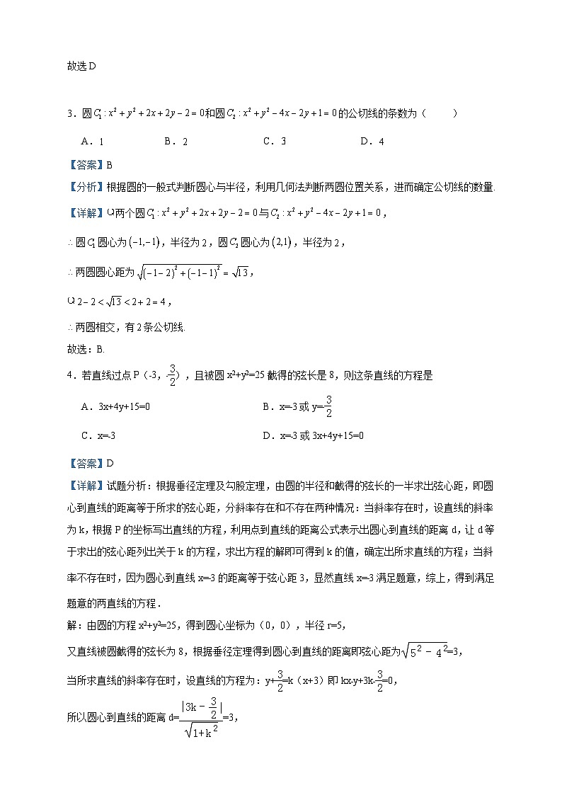 2023-2024学年天津市耀华中学高二上学期期中数学试题含答案02