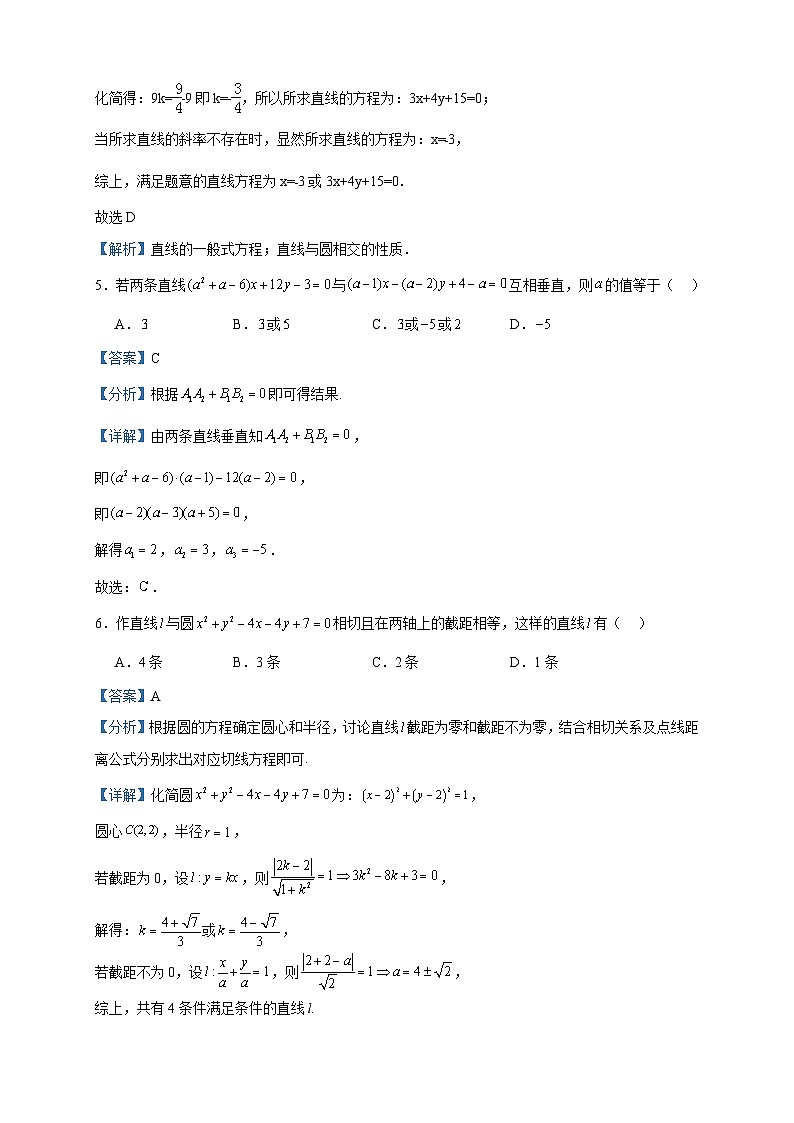 2023-2024学年天津市耀华中学高二上学期期中数学试题含答案03