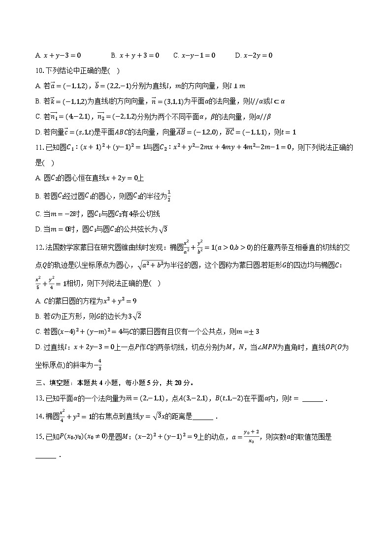 2023-2024学年安徽省天一大联考、皖豫名校联盟、卓越县中联盟高二（上）期中数学试卷（含解析）02