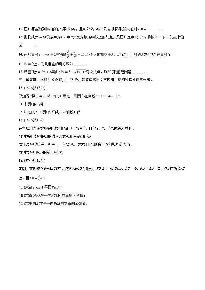 2023-2024学年天津一百中高一（上）诊断数学试卷（二）（含解析）02