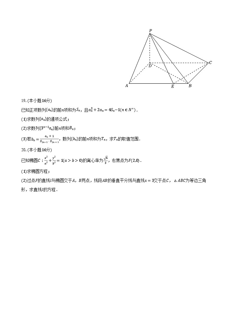2023-2024学年天津一百中高一（上）诊断数学试卷（二）（含解析）03