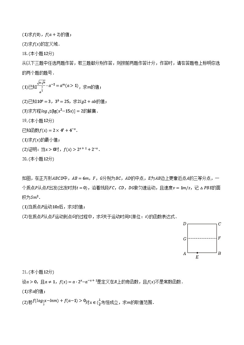 2023-2024学年河北省保定市等多地学校高一（上）联考数学试卷（12月份）（含解析）03