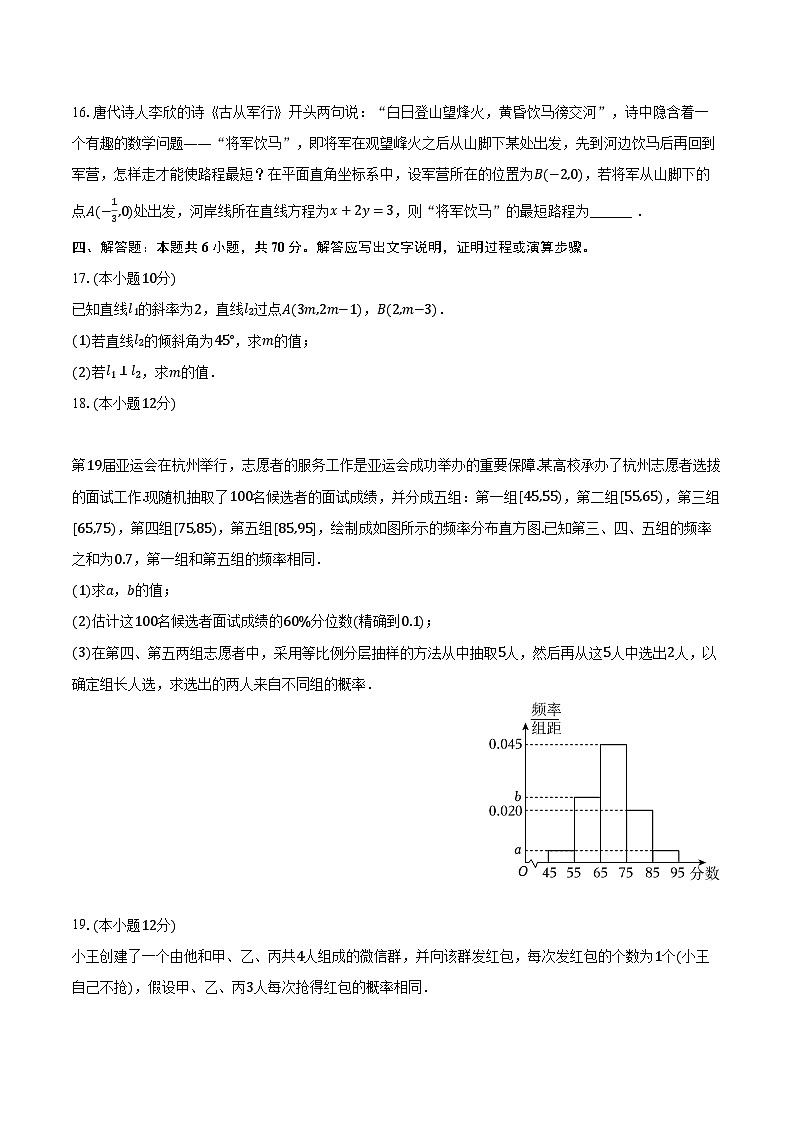 2023-2024学年广东省惠州一中实验学校高二（上）期中数学试卷（含解析）03