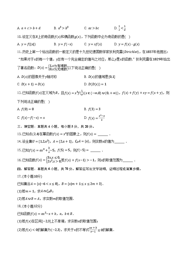 2023-2024学年浙江省A9协作体高一（上）期中数学试卷（含解析）02