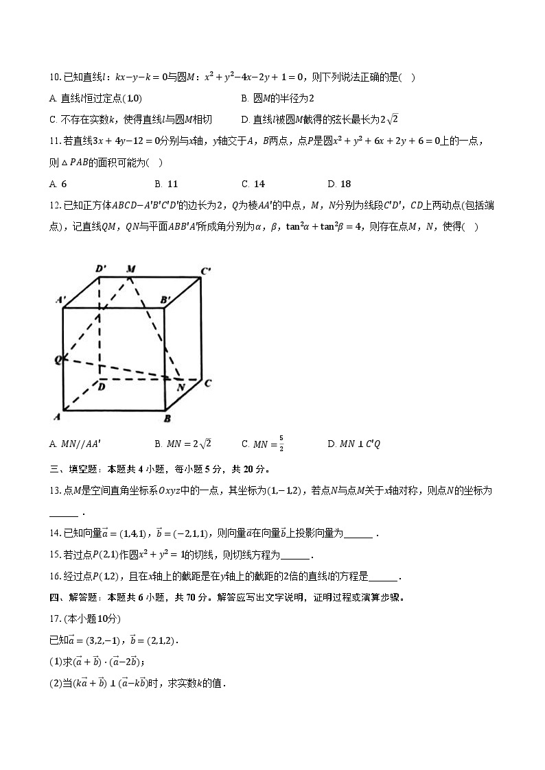 2023-2024学年广东省江门市五校联考（东方红中学、梁启超纪念中学、台师高级中学、陈瑞祺中学、陈经纶中学）高二（上）期中数学试卷（含解析）02