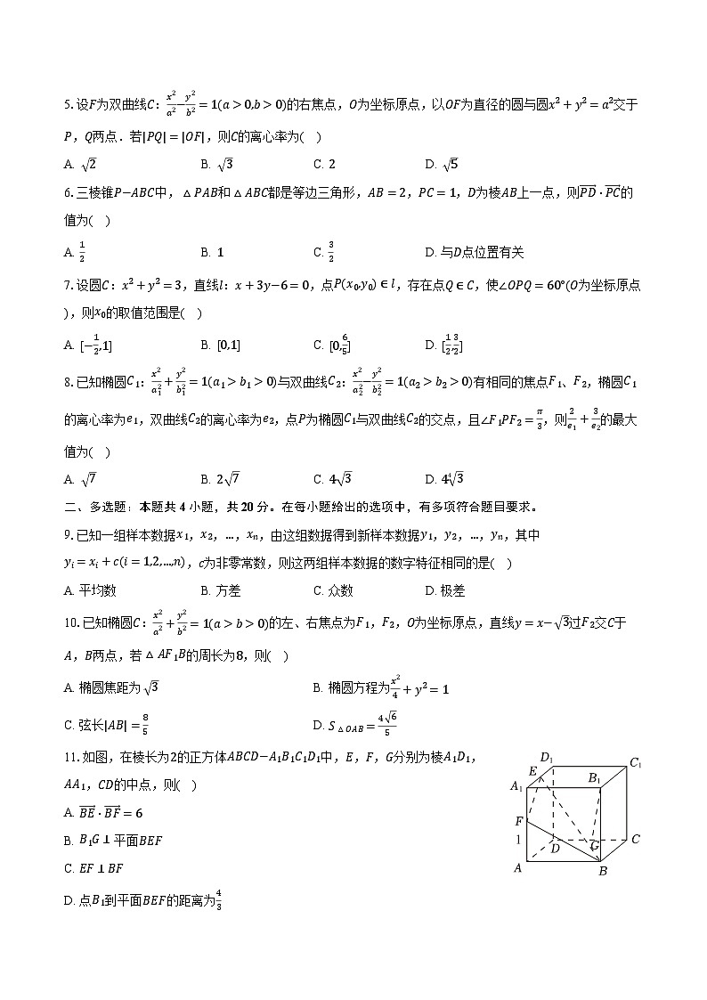 2023-2024学年四川省成都十二中高二（上）第三次月考数学试卷（12月份）（含解析）02