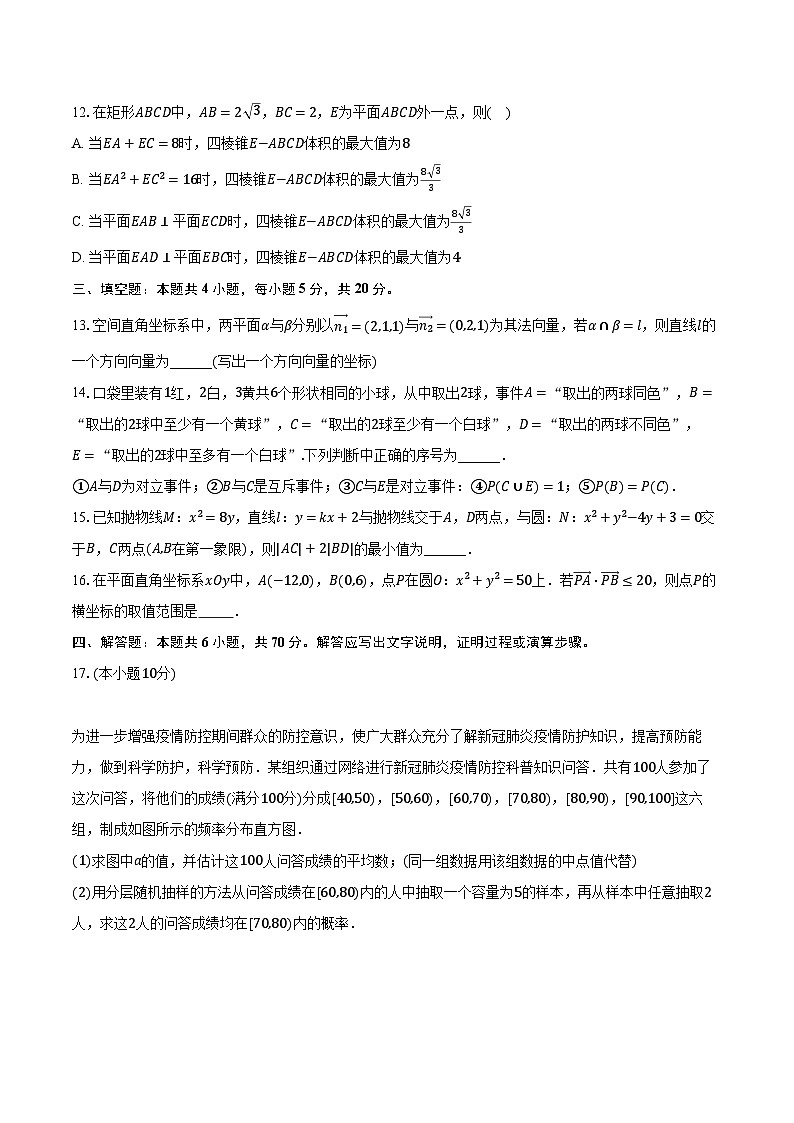 2023-2024学年四川省成都十二中高二（上）第三次月考数学试卷（12月份）（含解析）03