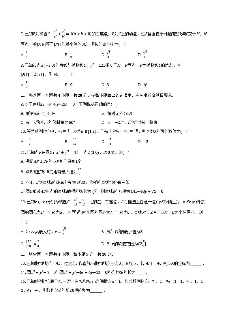2023-2024学年江苏省苏州市高新一中高二（上）月考数学试卷（12月份）（含解析）第2页