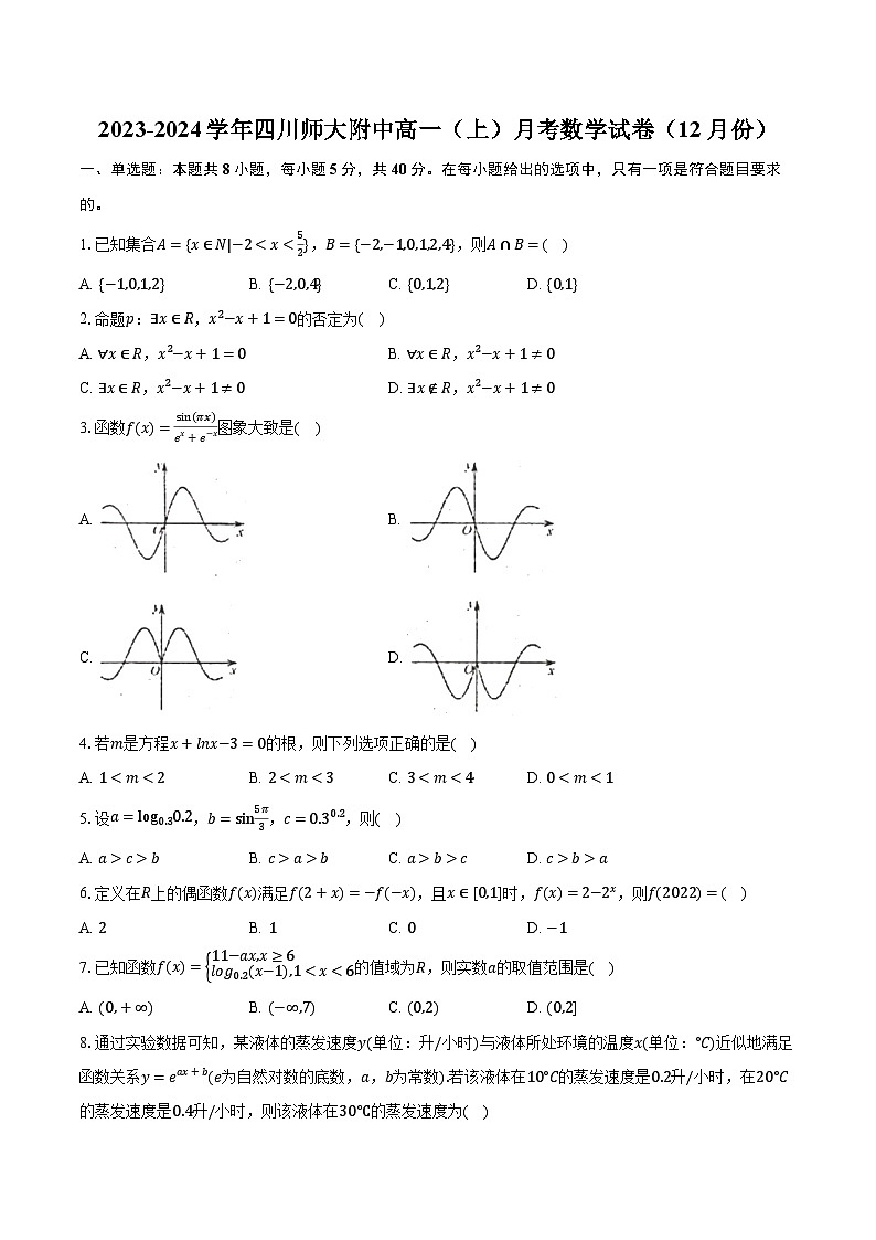 2023-2024学年四川师大附中高一（上）月考数学试卷（12月份）（含解析）第1页