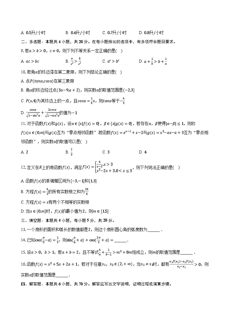 2023-2024学年四川师大附中高一（上）月考数学试卷（12月份）（含解析）第2页