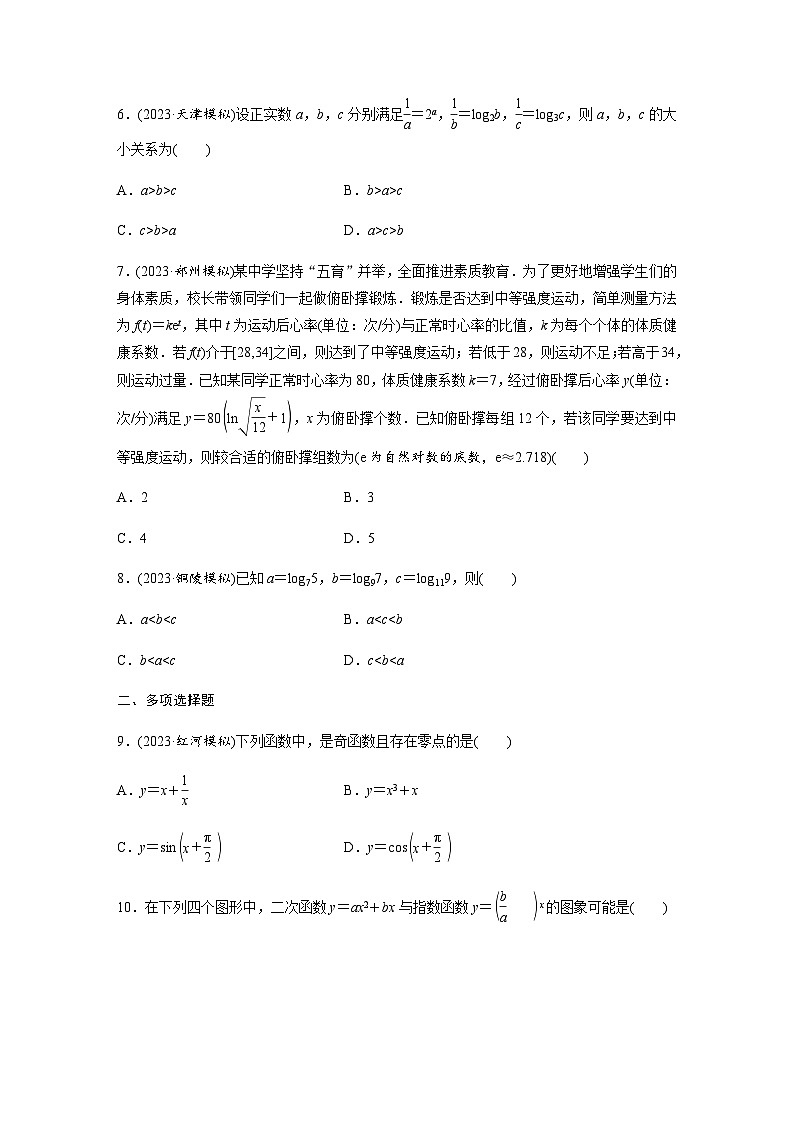 专题一函数与导数 第2讲 基本初等函数、函数与方程（含部分解析）-2024年高考数学大二轮复习专题强化练第2页