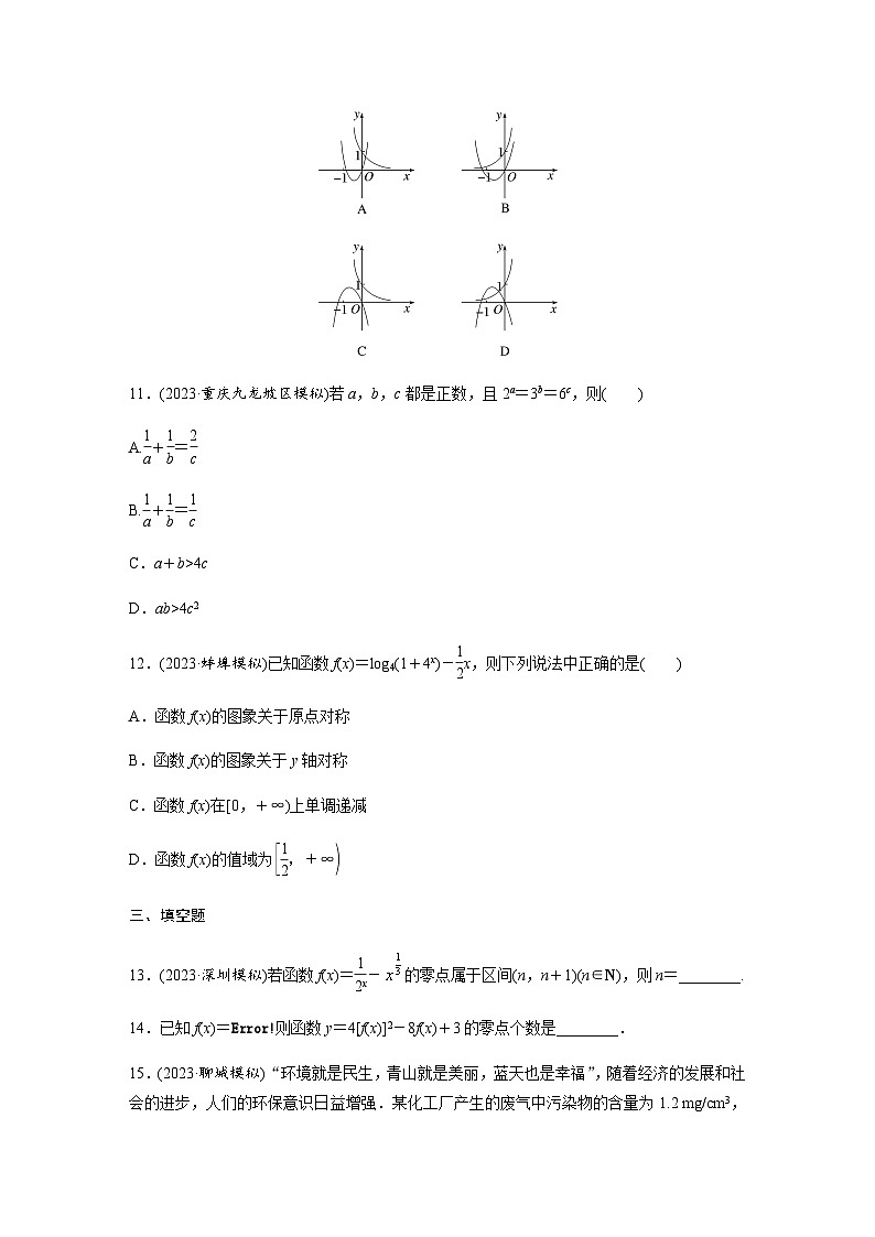 专题一函数与导数 第2讲 基本初等函数、函数与方程（含部分解析）-2024年高考数学大二轮复习专题强化练第3页