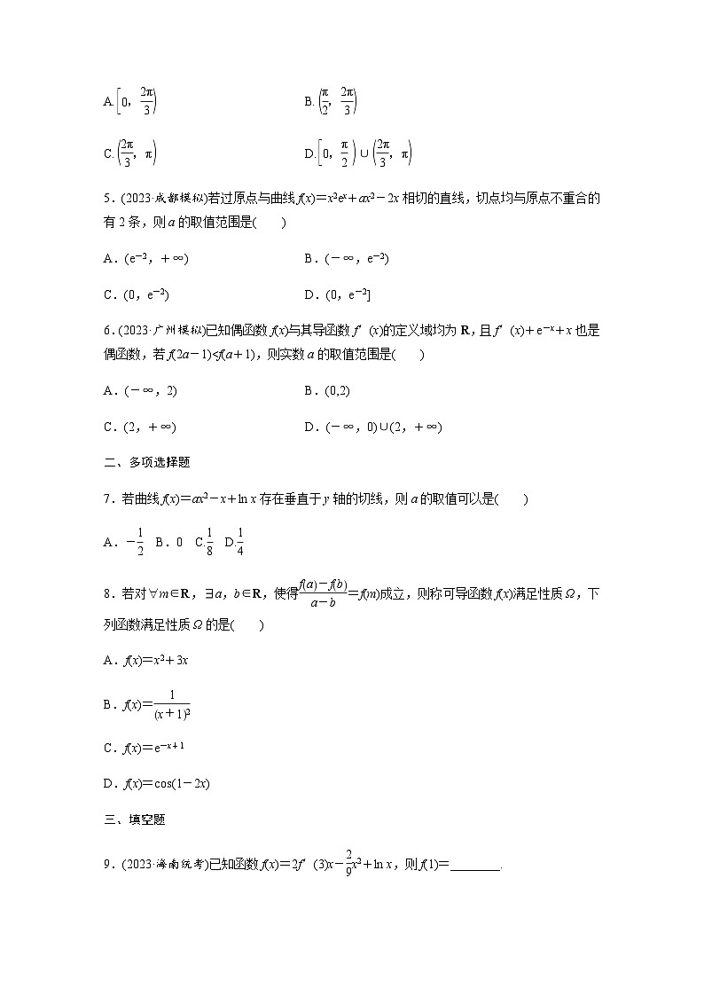 专题一函数与导数 第3讲 导数的几何意义及函数的单调性（含部分解析）-2024年高考数学大二轮复习专题强化练02
