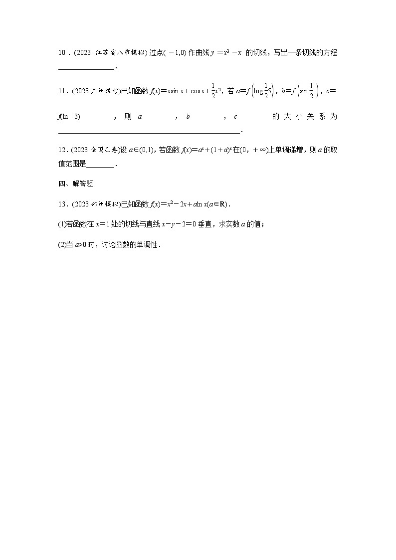 专题一函数与导数 第3讲 导数的几何意义及函数的单调性（含部分解析）-2024年高考数学大二轮复习专题强化练03
