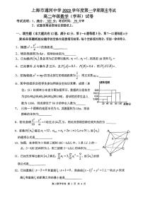 上海市通河中学2023-2024学年高二上学期期末考试数学试题