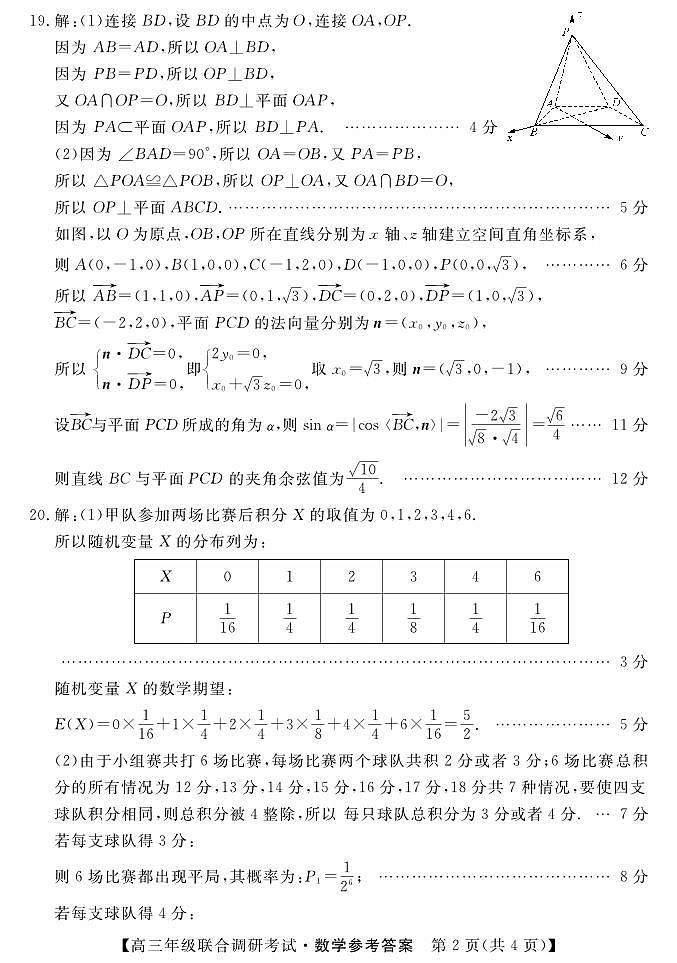 湖北省部分市州2023届高三上学期元月联合调研考试数学试卷及答案02