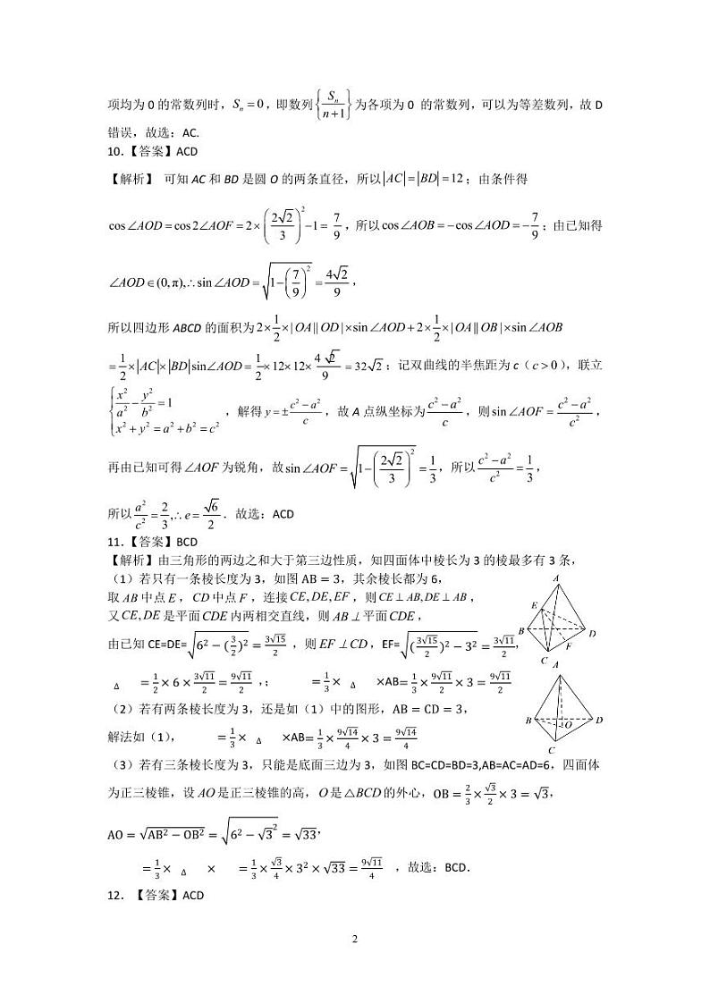江西省五市九校协作体2023-2024学年高三上学期第一次联考数学试题及答案02
