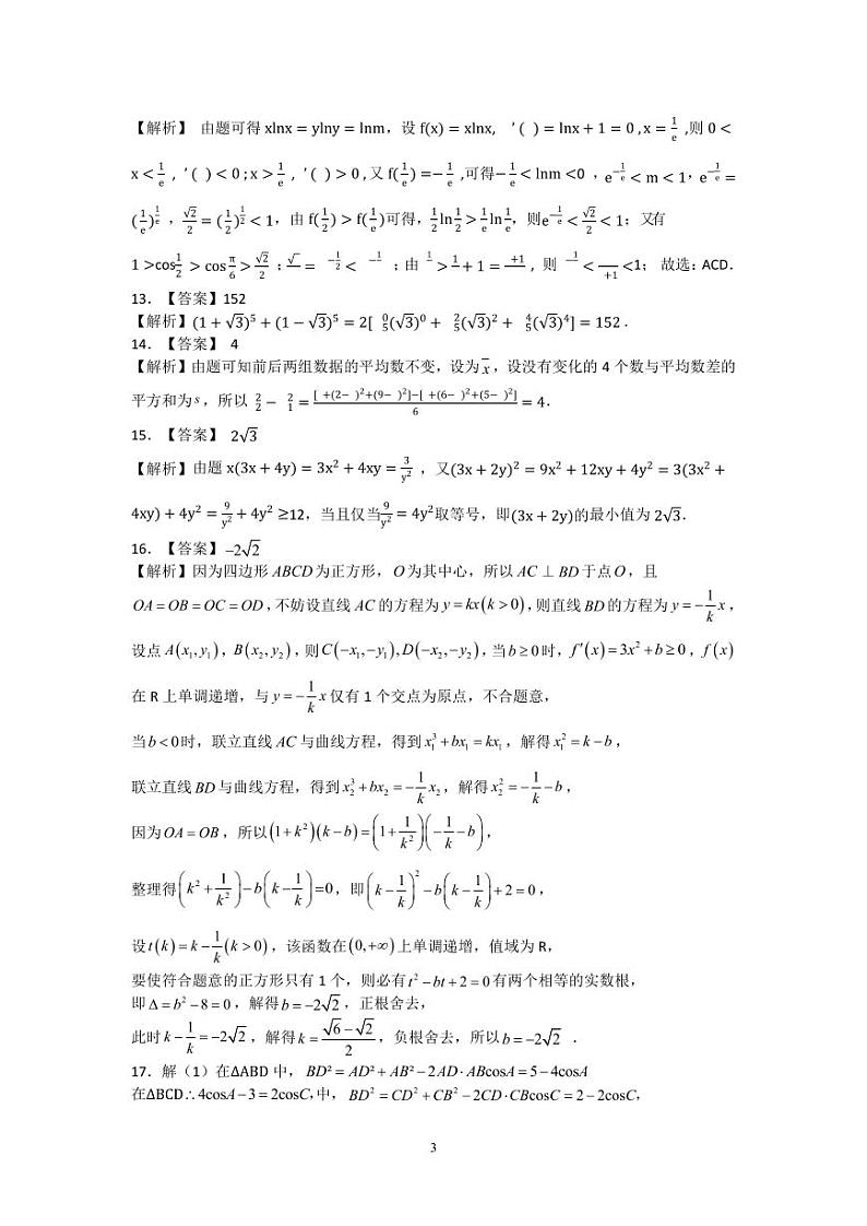 江西省五市九校协作体2023-2024学年高三上学期第一次联考数学试题及答案03