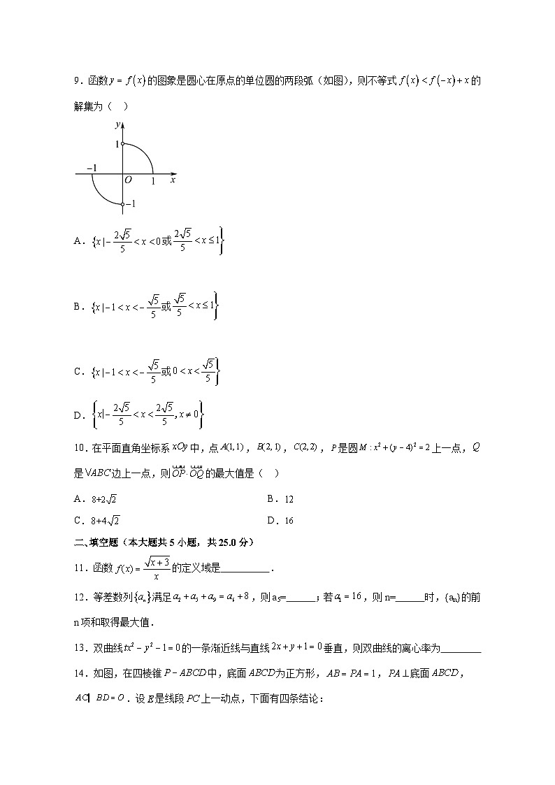 2023-2024学年北京市海淀区高三上册12月月考数学测试卷（含解析）02
