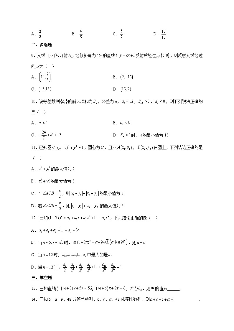 2023-2024学年福建省漳州市华安县高二上册期末练习数学测试卷（含解析）02