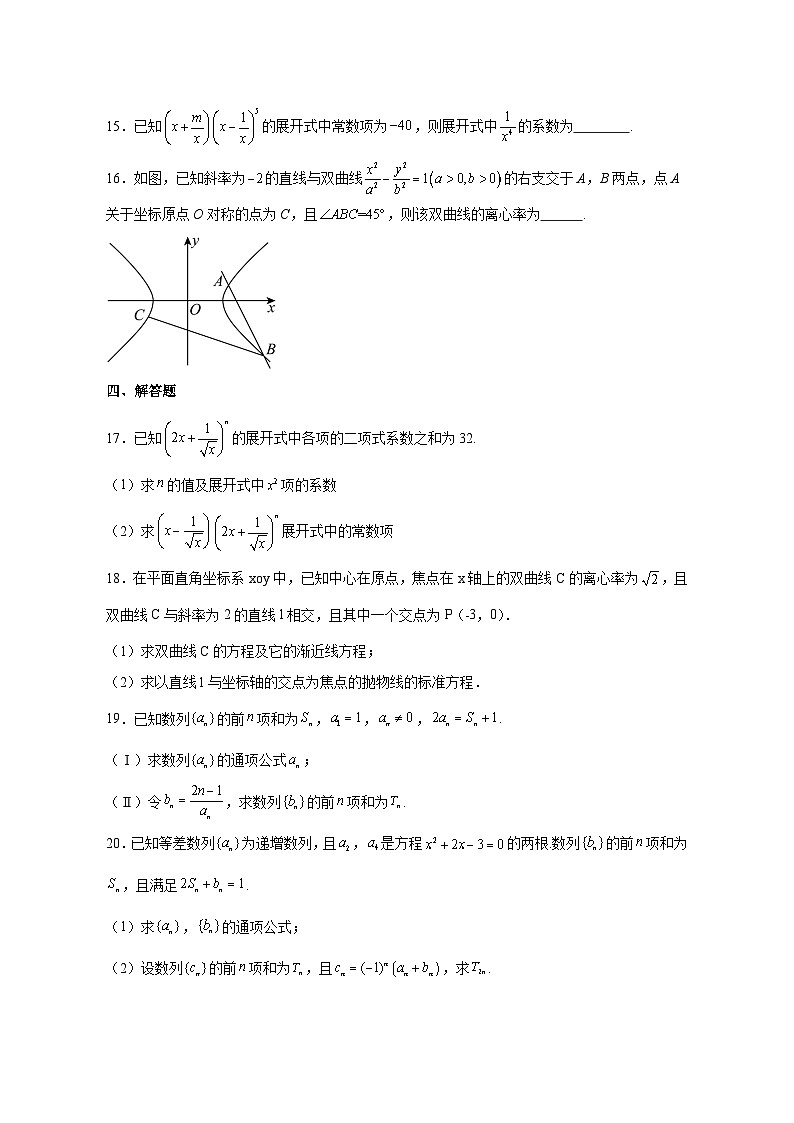 2023-2024学年福建省漳州市华安县高二上册期末练习数学测试卷（含解析）03