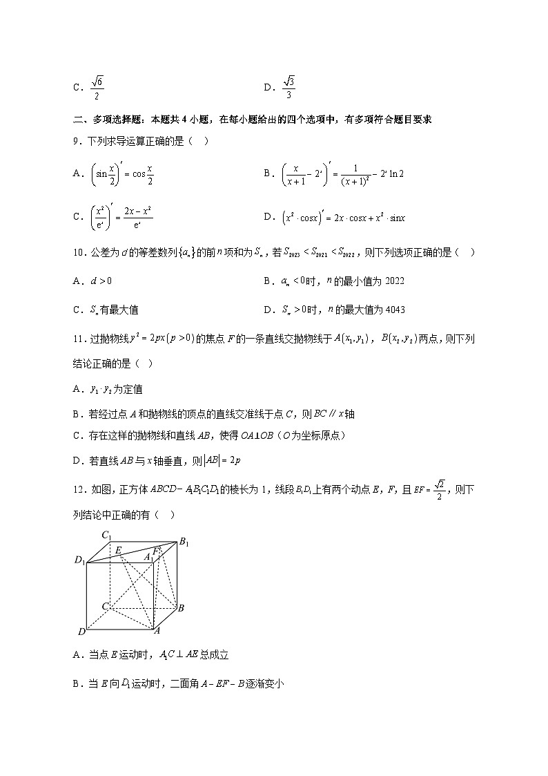 2023-2024学年广东省深圳市龙岗区高二上册期末区统考数学测试卷（含解析）02