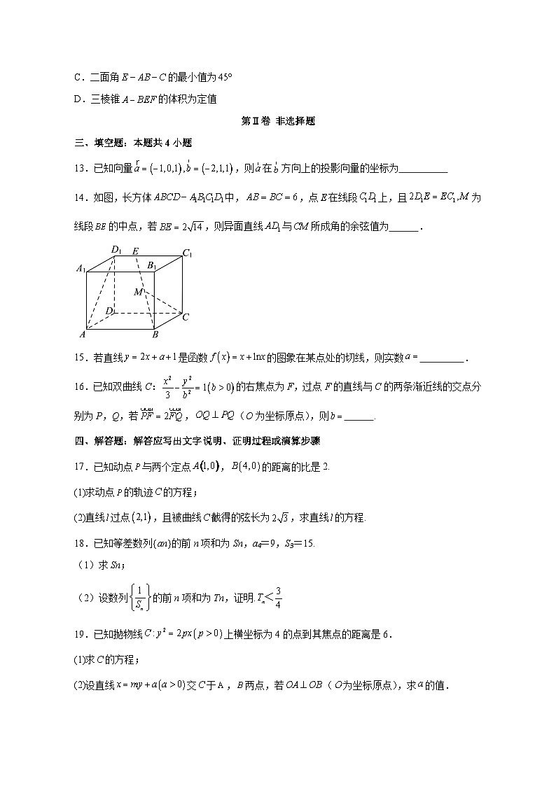 2023-2024学年广东省深圳市龙岗区高二上册期末区统考数学测试卷（含解析）03