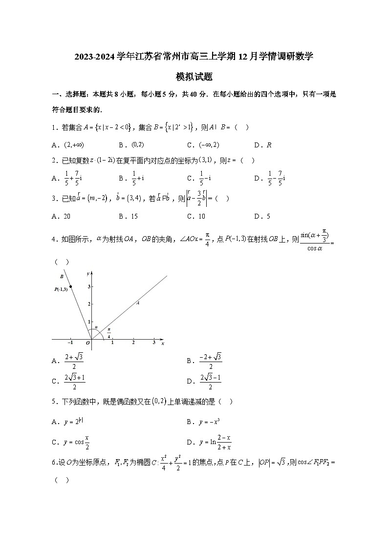 2023-2024学年江苏省常州市高三上册12月学情调研数学测试卷（含解析）第1页