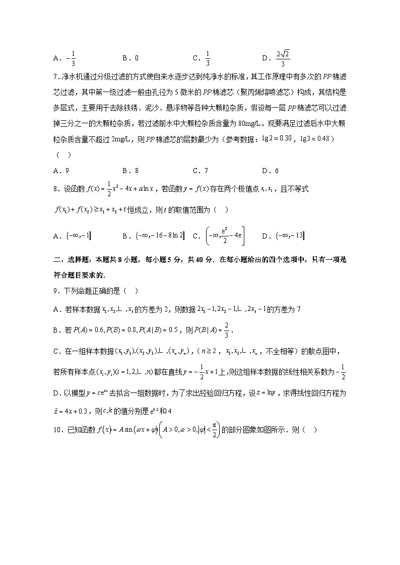 2023-2024学年江苏省常州市高三上册12月学情调研数学测试卷（含解析）第2页