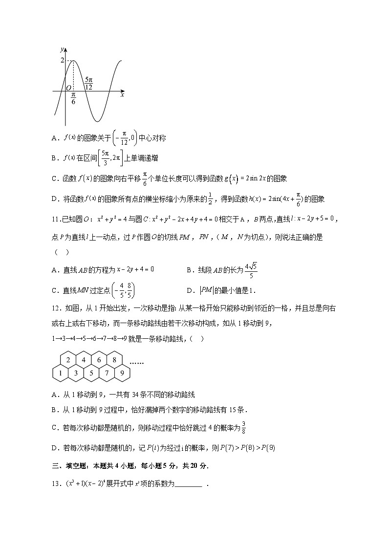 2023-2024学年江苏省常州市高三上册12月学情调研数学测试卷（含解析）第3页