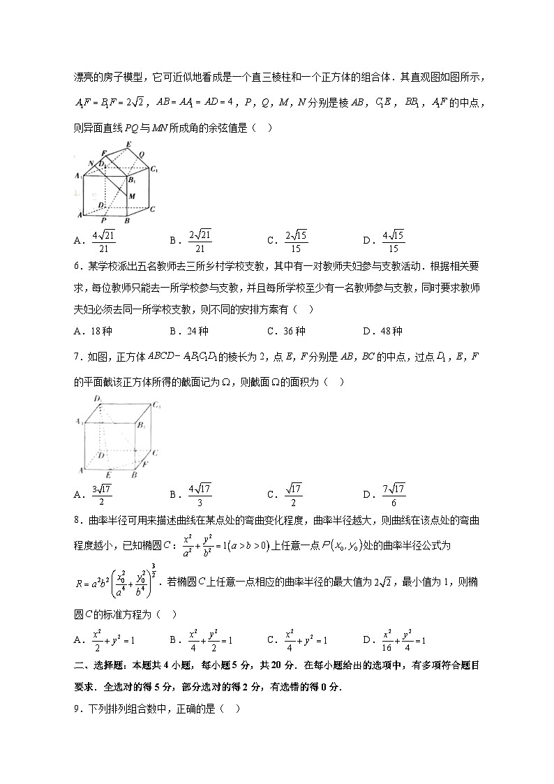 2023-2024学年江西省部分学校高二上册12月联考数学测试卷（含解析）02