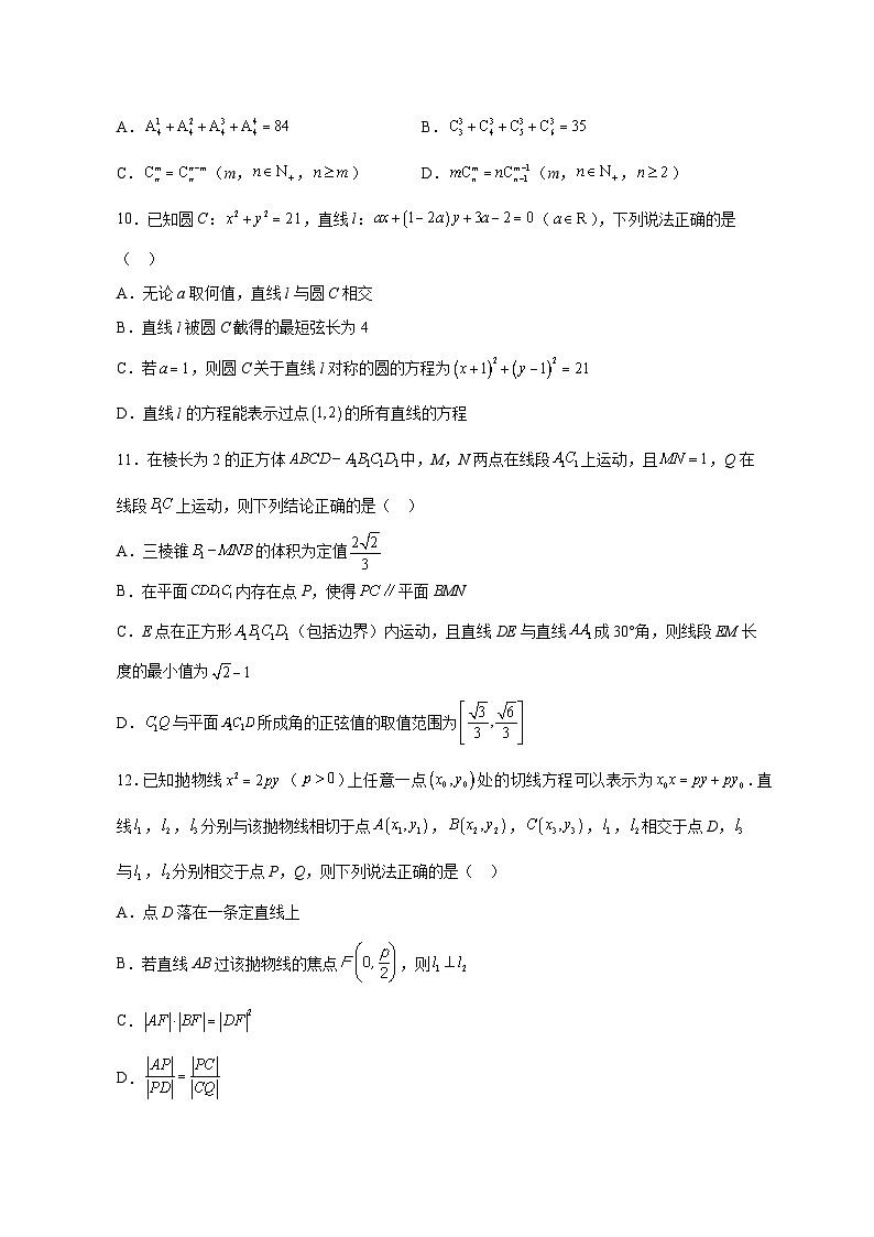 2023-2024学年江西省部分学校高二上册12月联考数学测试卷（含解析）03