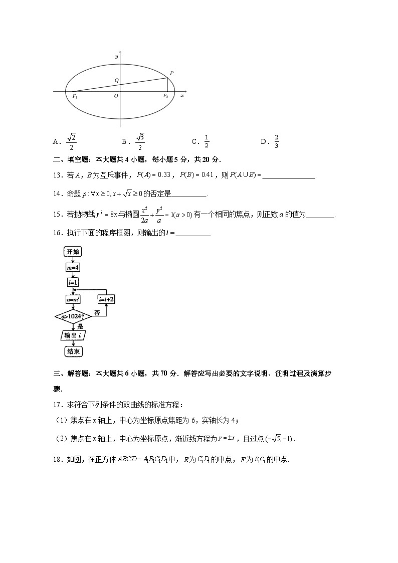 2023-2024学年内蒙古赤峰市红山区高二上册期末质量检测数学（理）测试卷（含解析）第3页
