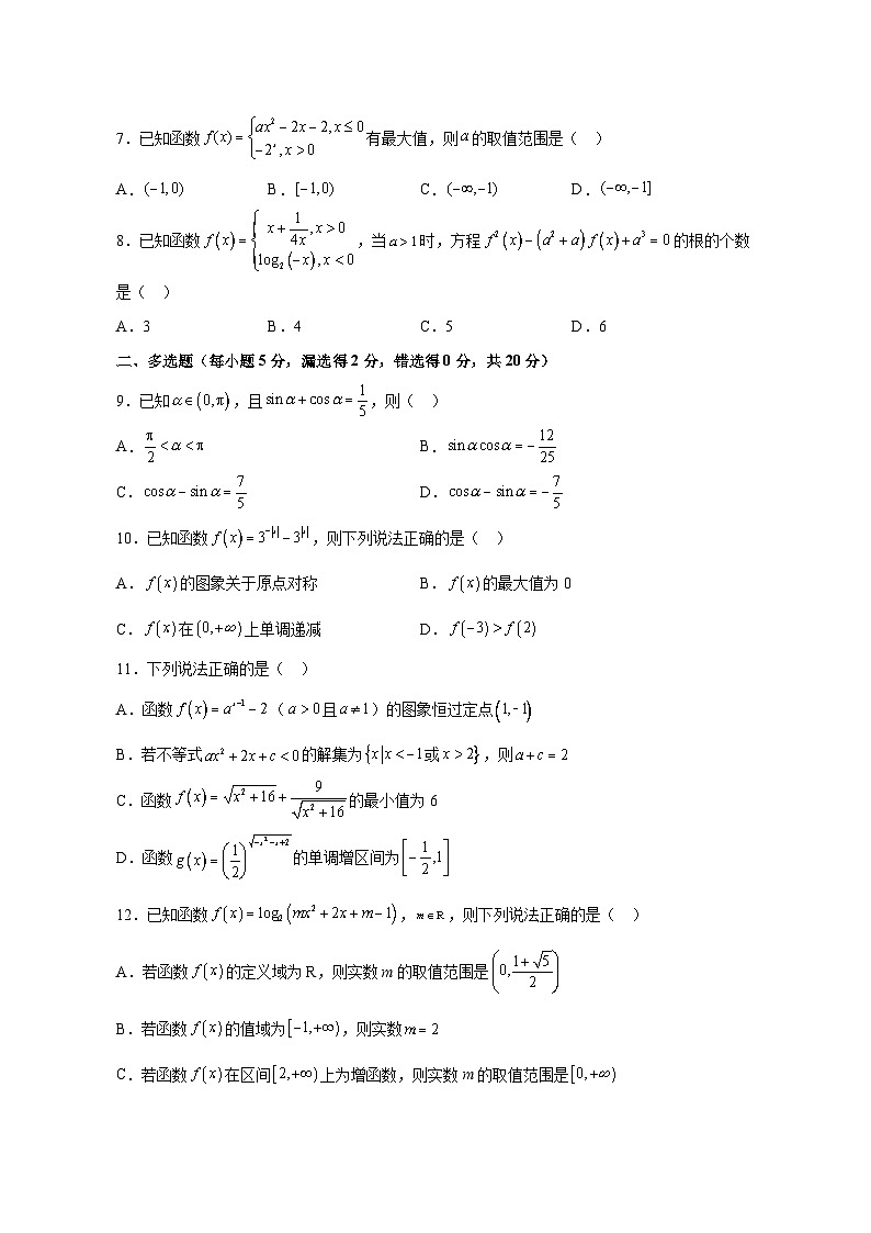 2023-2024学年山东省淄博市高二上册12月月考质量检测数学测试卷（含解析）第2页