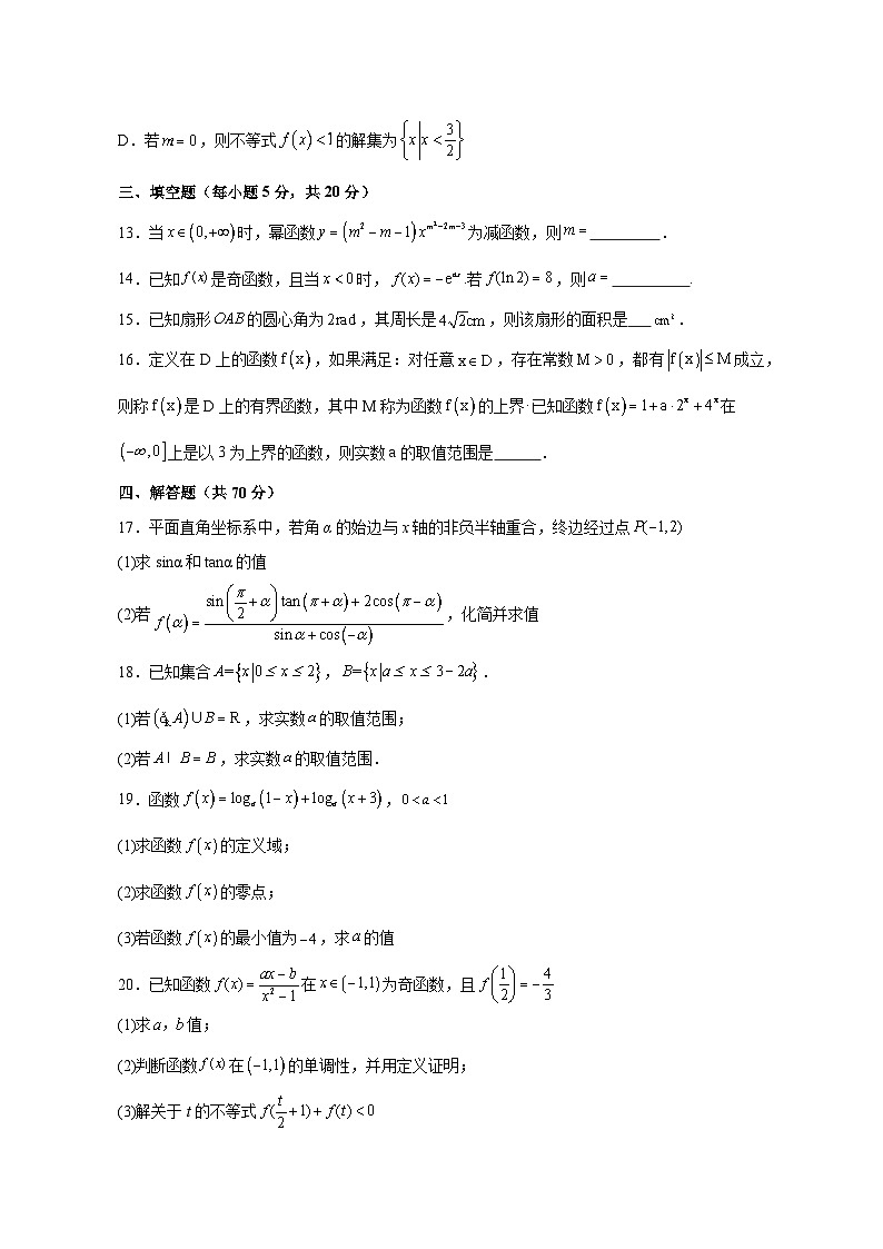 2023-2024学年山东省淄博市高二上册12月月考质量检测数学测试卷（含解析）第3页