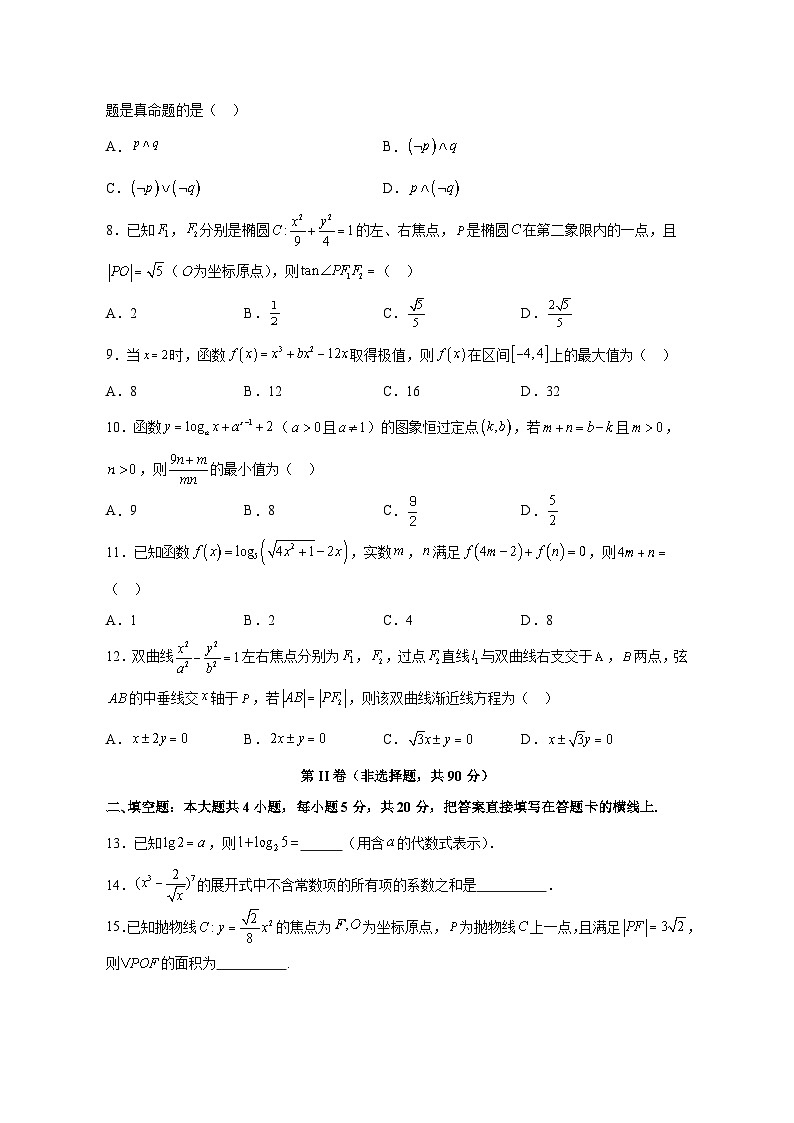2023-2024学年四川省绵阳市三台县高三上册12月月考数学（理）测试卷（含解析）第2页
