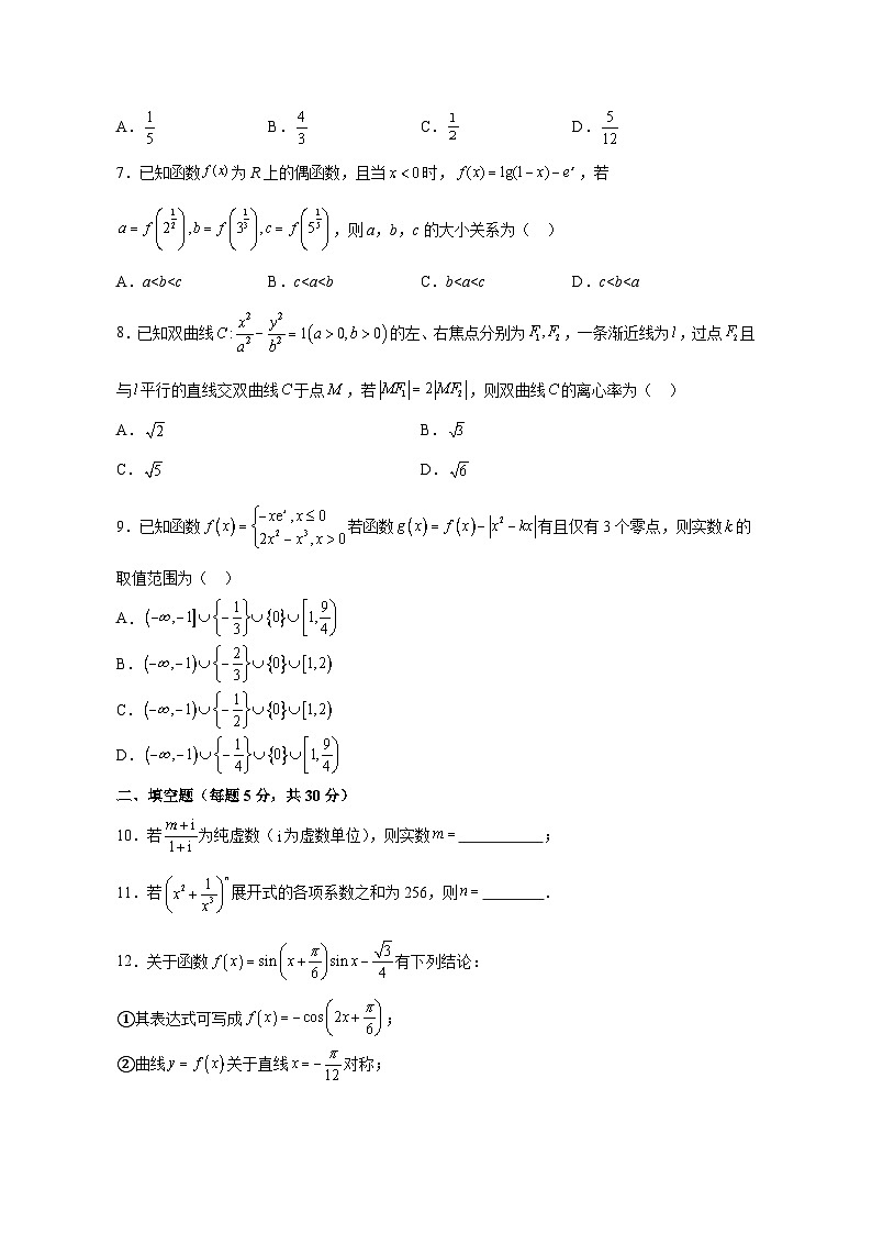 2023-2024学年天津市滨海新区高三上册期末数学测试卷（含解析）第2页