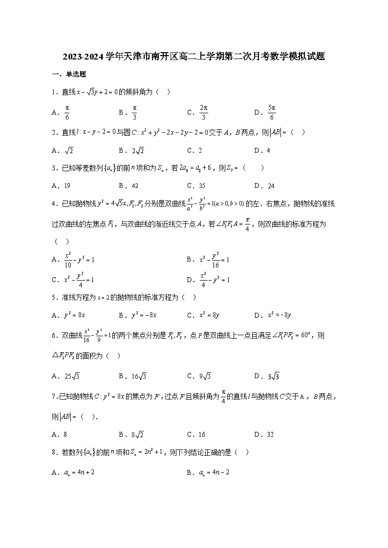 2023-2024学年天津市南开区高二上册第二次月考数学测试卷（含解析）01