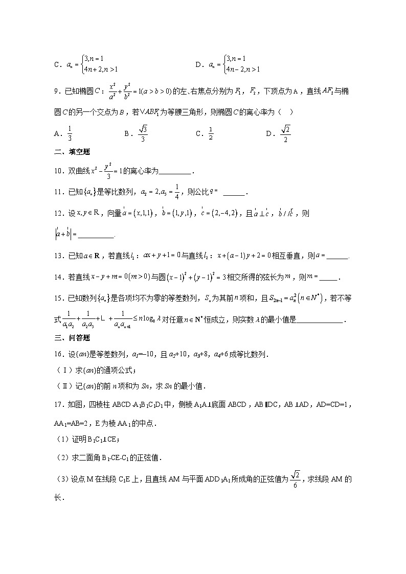2023-2024学年天津市南开区高二上册第二次月考数学测试卷（含解析）02